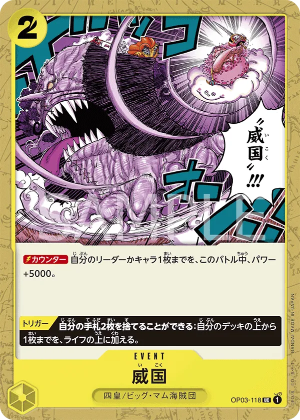 威国(OP03-118)