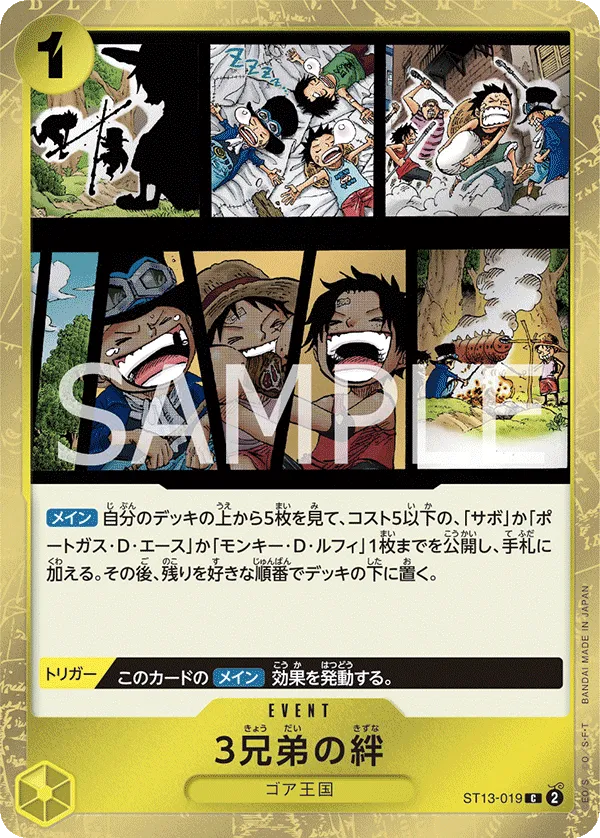 3兄弟の絆(ST13-019)