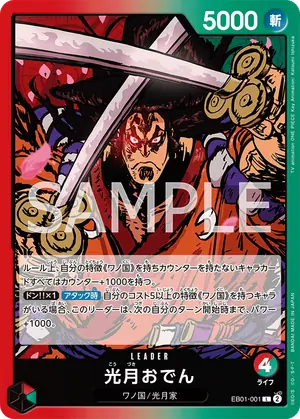 光月おでん（EB01-001）