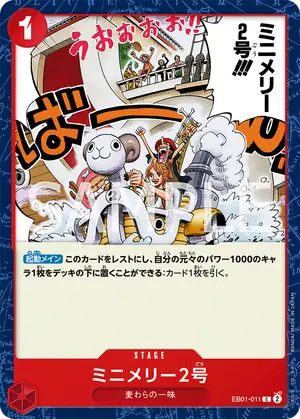 ミニメリー2号（EB01-011）