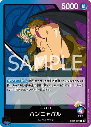 ハンニャバル（EB01-021）
