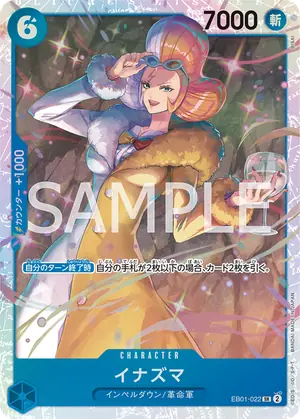 イナズマ（EB01-022）