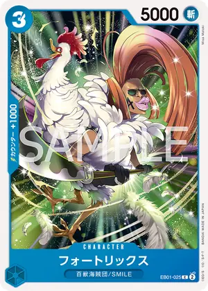 フォートリックス（EB01-025）