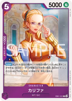 カリファ（EB01-031）