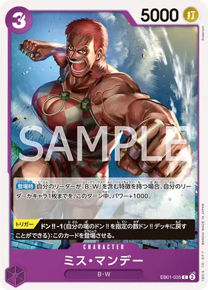 ミス・マンデー（EB01-035）