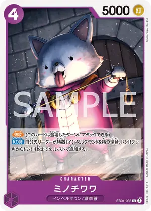 ミノチワワ（EB01-036）
