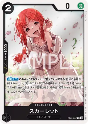スカーレット（EB01-042）