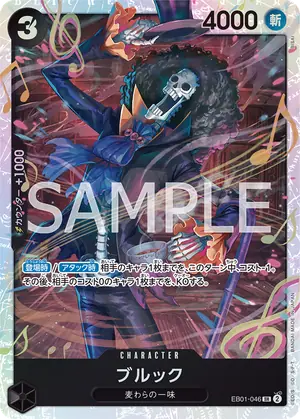 ブルック（EB01-046）