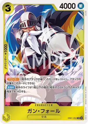 ガン・フォール（EB01-054）