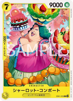 シャーロット・コンポート（EB01-055）