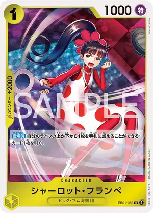 シャーロット・フランぺ（EB01-056）