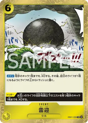 雷迎（EB01-059）