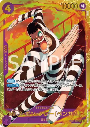 Mr.2・ボン・クレー(ベンサム)（EB01-061）