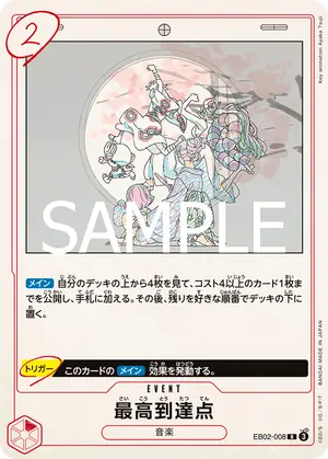 最高到達点（EB02-008）