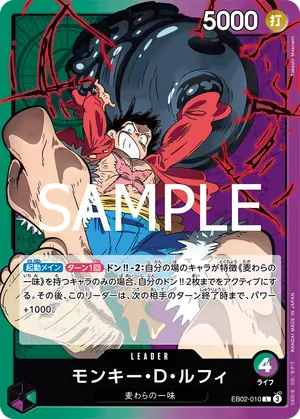 モンキー・D・ルフィ（EB02-010）