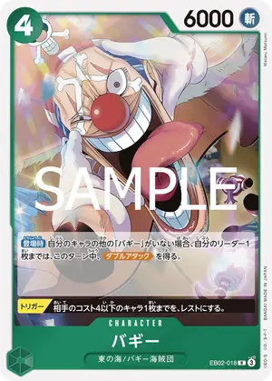 バギー（EB02-018）