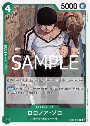 ロロノア・ゾロ（EB02-019）