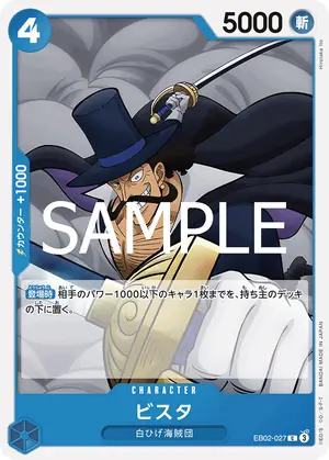 ビスタ（EB02-027）