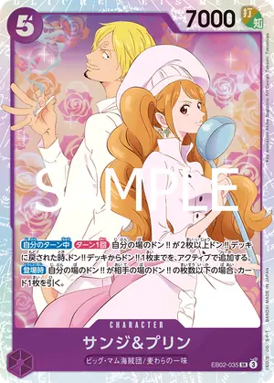 サンジ&プリン（EB02-035）