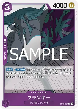 フランキー（EB02-037）