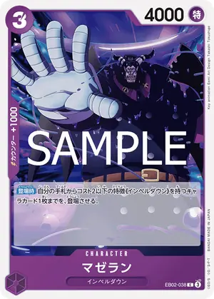マゼラン（EB02-038）