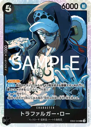 トラファルガー・ロー（EB02-045）