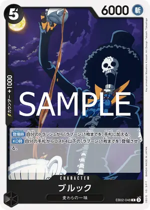 ブルック（EB02-048）