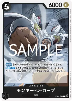 モンキー・D・ガープ（EB02-049）