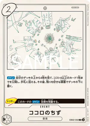 ココロのちず（EB02-050）