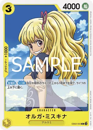 オルガ・ミスキナ（EB02-053）