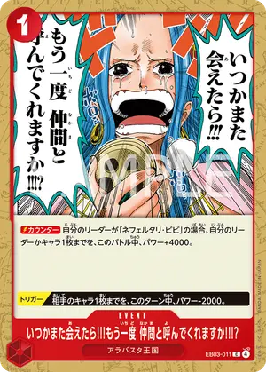 いつかまた会えたら!!!もう一度 仲間と呼んでくれますか!!!?（EB03-011）