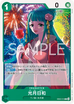 光月日和（EB03-016）