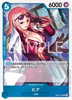 ヒナ（EB03-025）