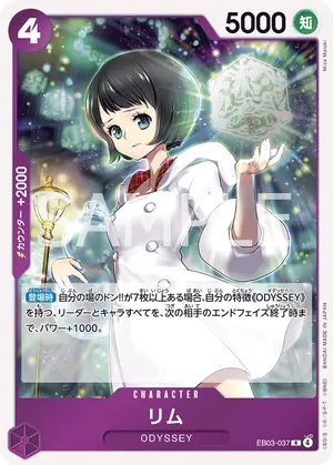 リム（EB03-037）