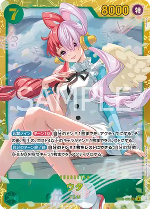 ウタ（EB03-061）