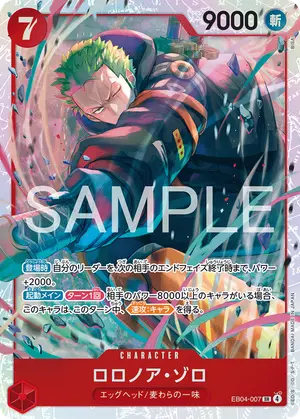 ロロノア・ゾロ（EB04-007）