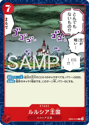 ルルシア王国（EB04-010）