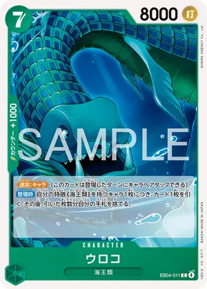 ウロコ（EB04-011）