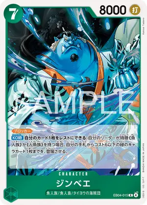 ジンベエ（EB04-015）