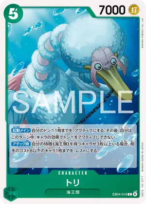 トリ（EB04-016）