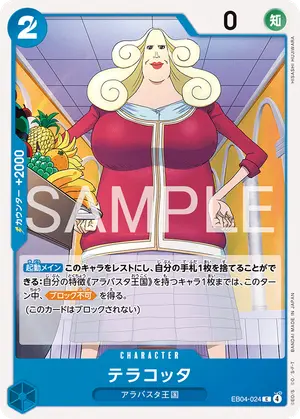 テラコッタ（EB04-024）