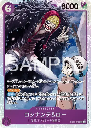 ロシナンテ＆ロー（EB04-038）