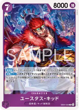 ユースタス・キッド（EB04-039）