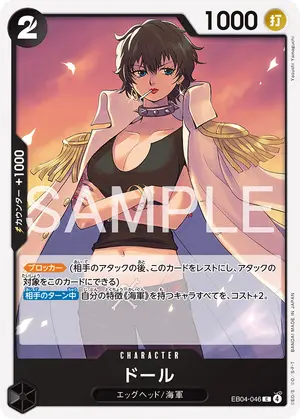ドール（EB04-046）