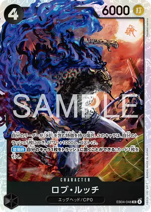 ロブ・ルッチ（EB04-048）
