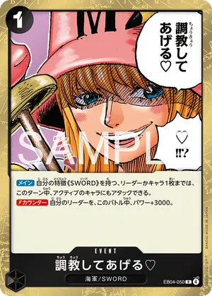 調教してあげる♡（EB04-050）