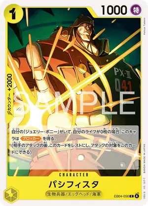 パシフィスタ（EB04-056）
