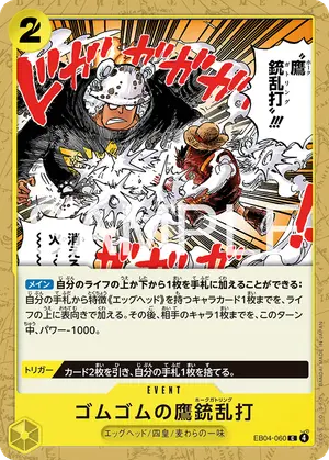 ゴムゴムの鷹銃乱打（EB04-060）