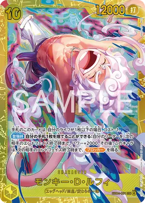 モンキー・D・ルフィ（EB04-061）