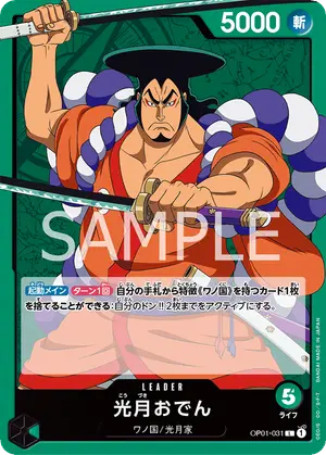 光月おでん（OP01-031）